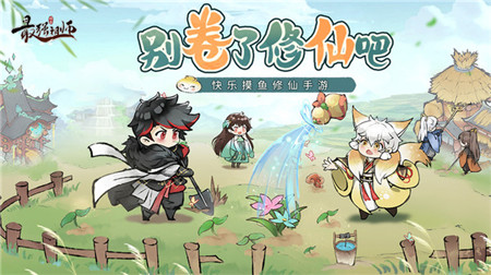 最强祖师：开宗种田游戏