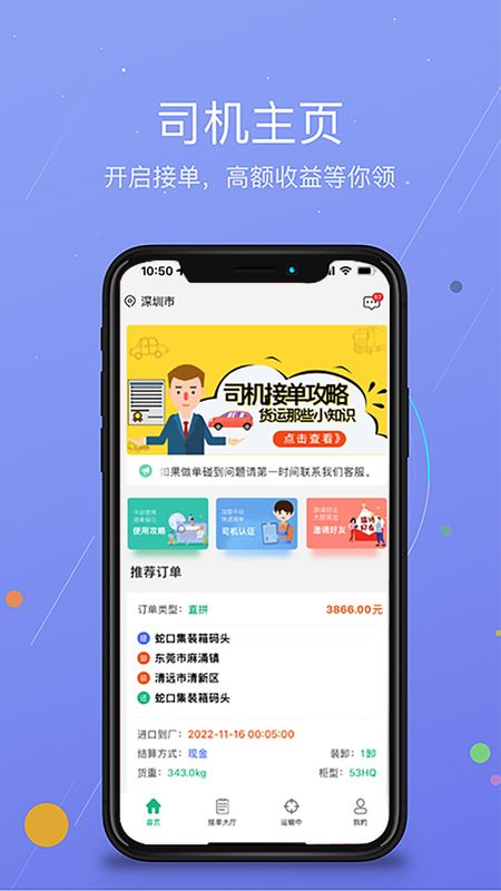 运运通APP