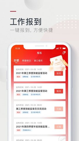 效能监督APP
