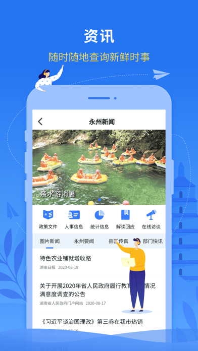 我的永州ios版APP