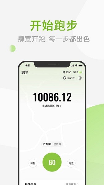 第一赛道跑步APP
