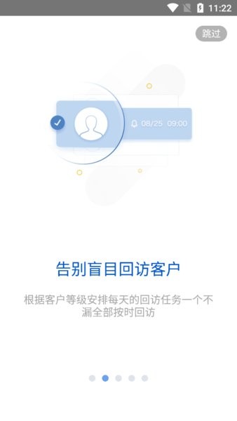 i车商智能营APP