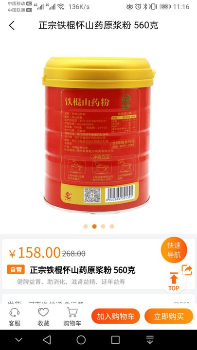 品乐家健康超市APP