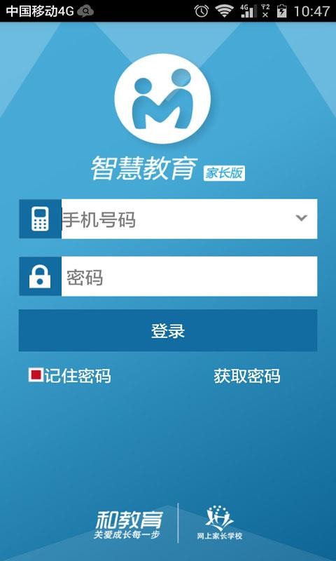智慧教育家长APP