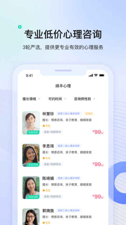 绵羊心理APP