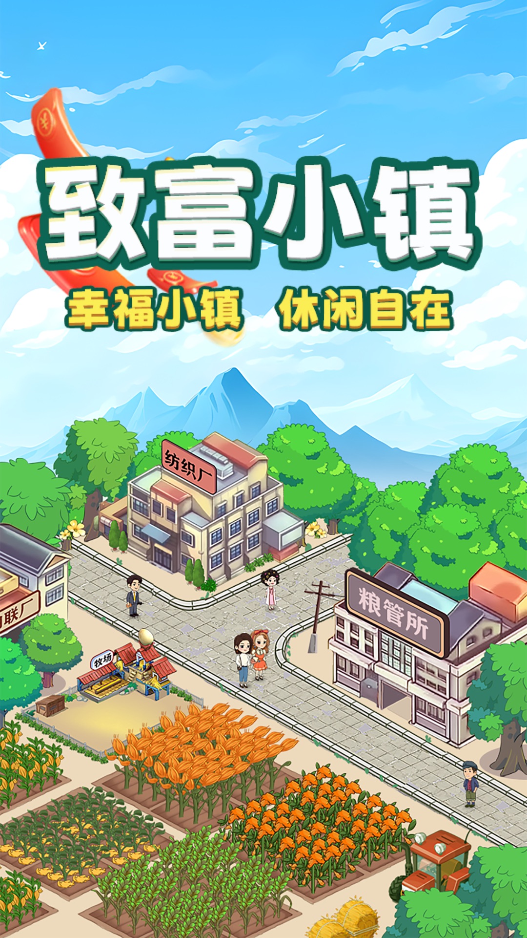致富小镇详情游戏