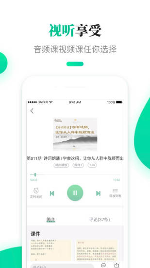 百师课堂APP