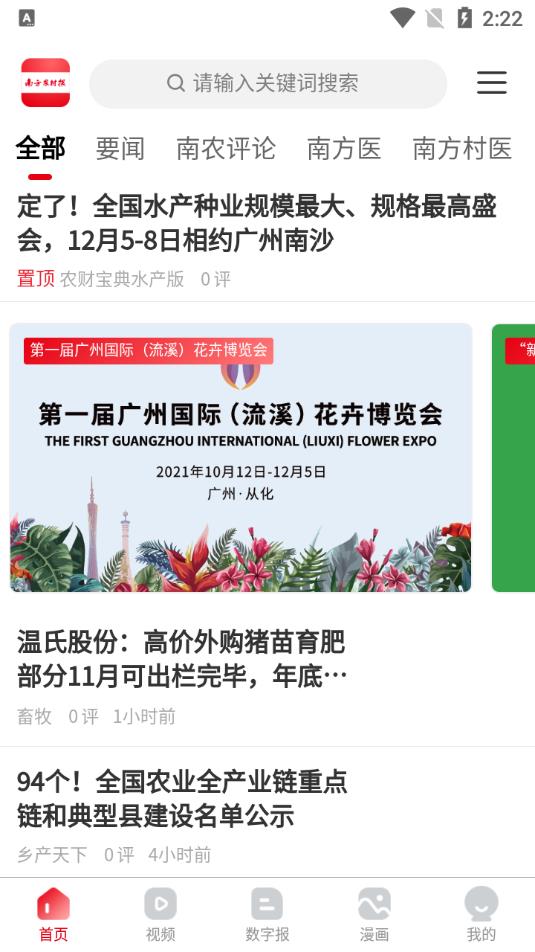 南方农村报电子版数字报APP