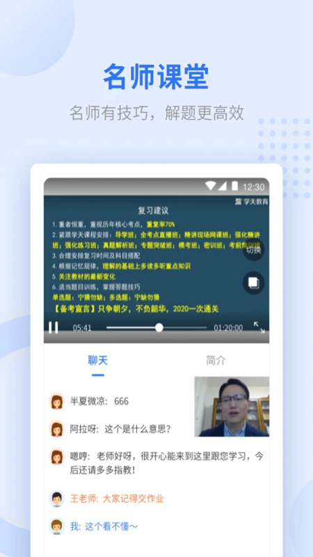 学天教育网校APP