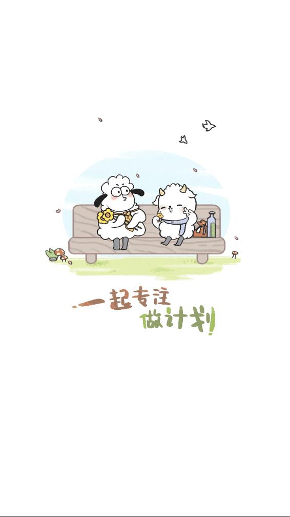 天天做计划APP