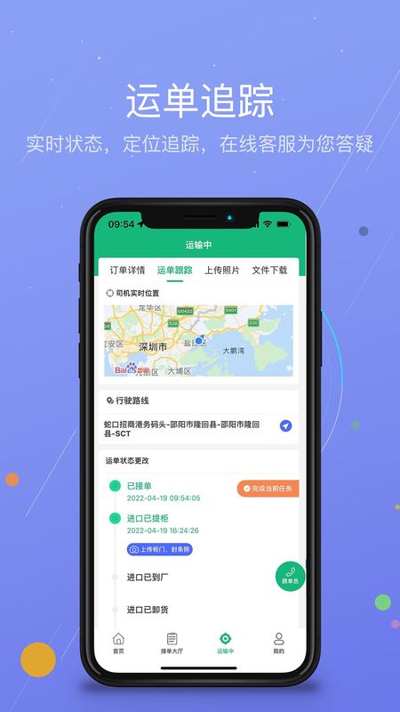 运运通APP