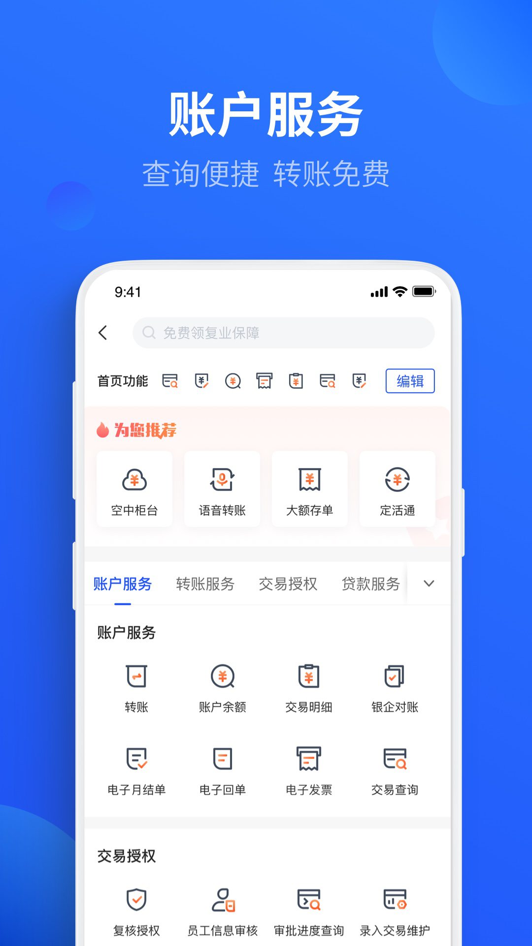 平安数字口袋APP