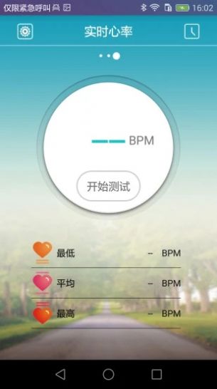 天天手环运动睡眠监测APP