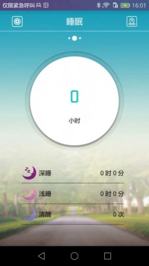天天手环运动睡眠监测APP