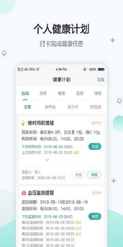 绿萝医疗移动端APP