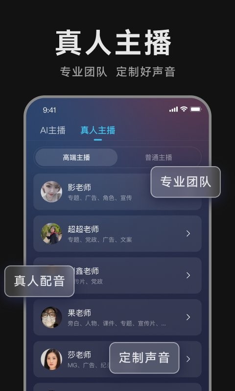 魔音配音神APP