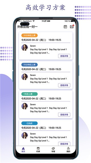 久一英语APP