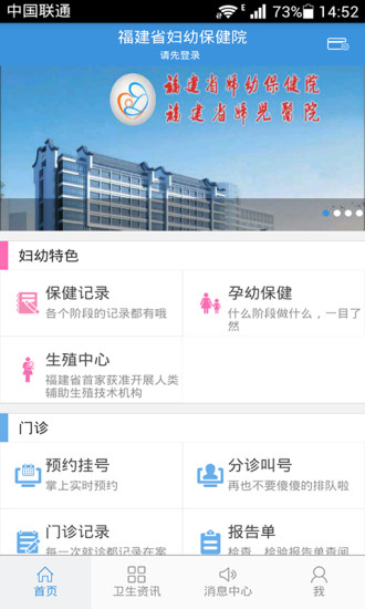 福建省妇幼公众版APP