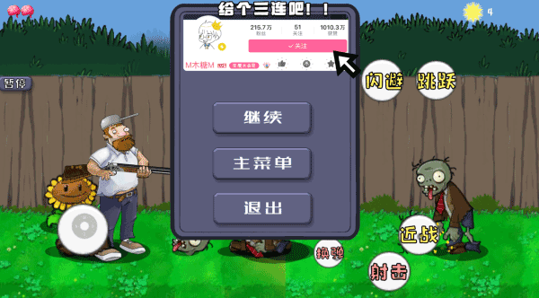 戴夫大战僵尸木糖自制版游戏