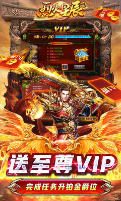 烈火星辰全民游戏