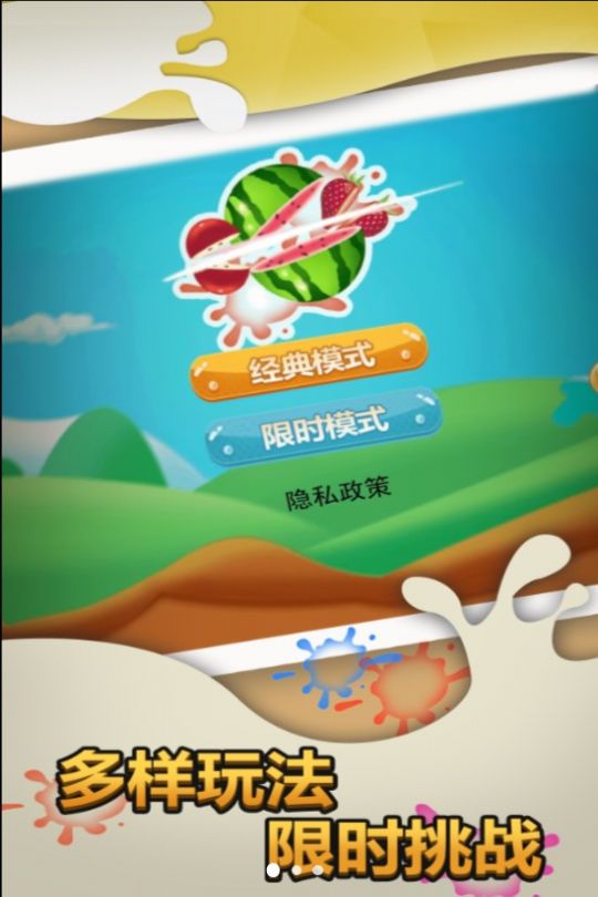 切水果经典游戏