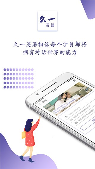 久一英语APP