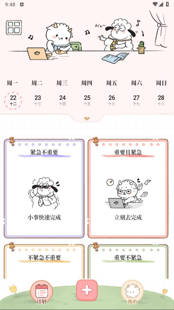 天天做计划APP