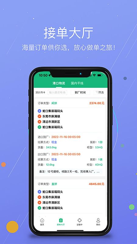 运运通APP
