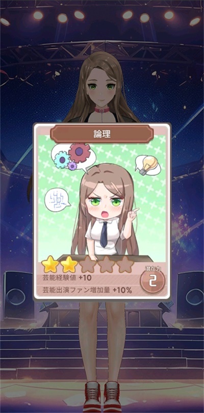 IdolMaker游戏