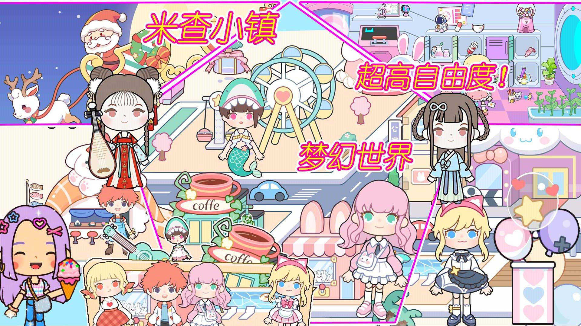 米查小镇游戏
