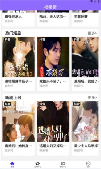 福猪生活APP