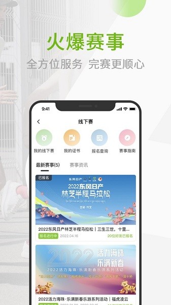 第一赛道跑步APP