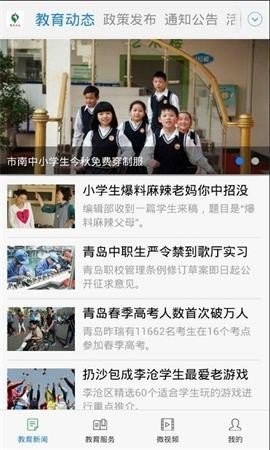 青岛教育APP