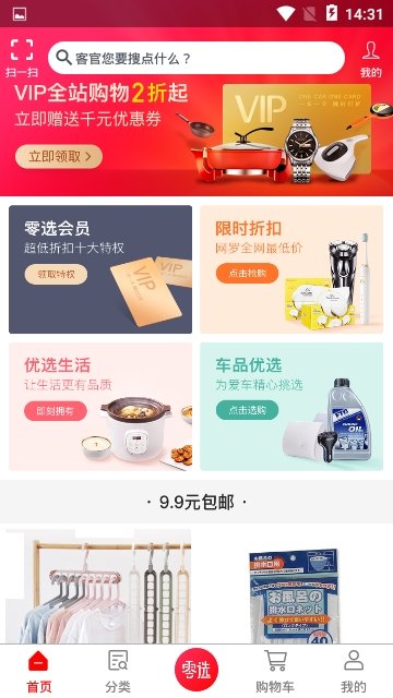 零选商城APP