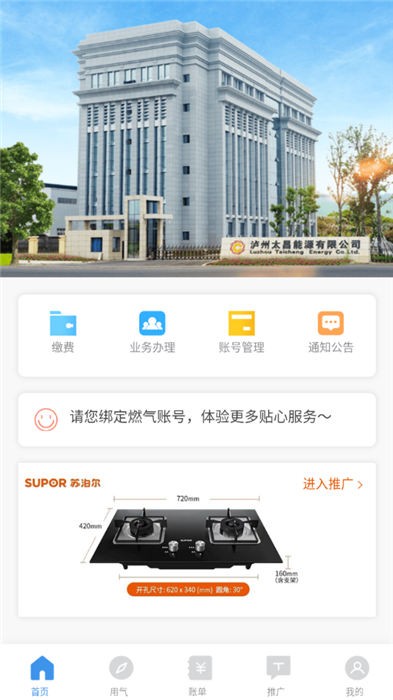 智慧太昌燃气网上缴费APP