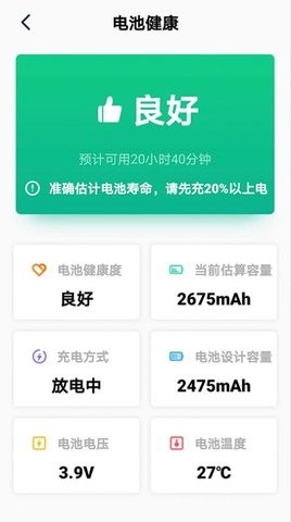 极致省电大师APP