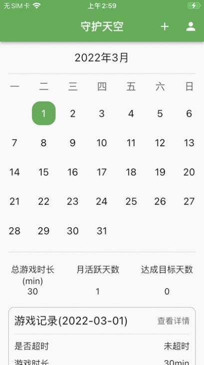 守护天空APP