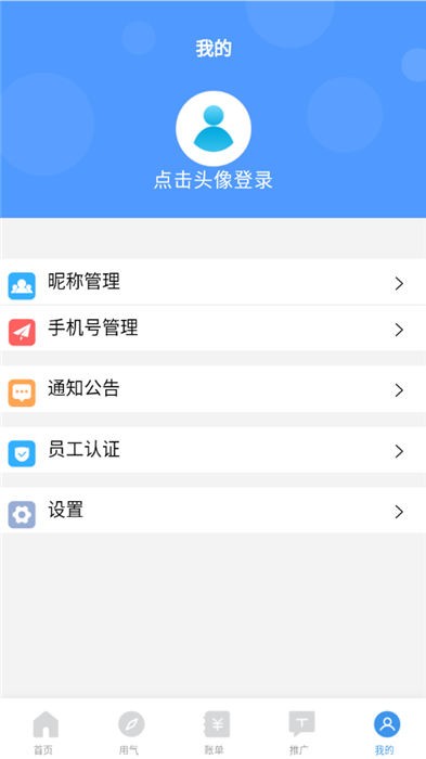 智慧太昌燃气网上缴费APP