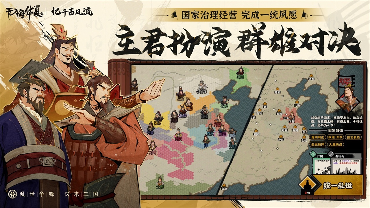 无悔华夏老子人物游戏