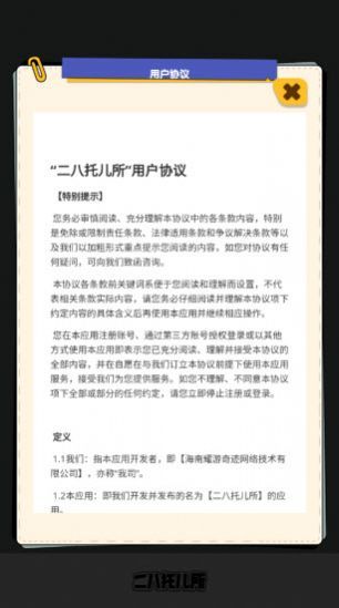 二八托儿所游戏