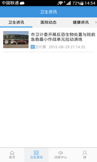 福建省妇幼公众版APP