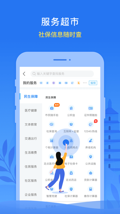 我的永州ios版APP