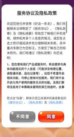 好运一条龙游戏