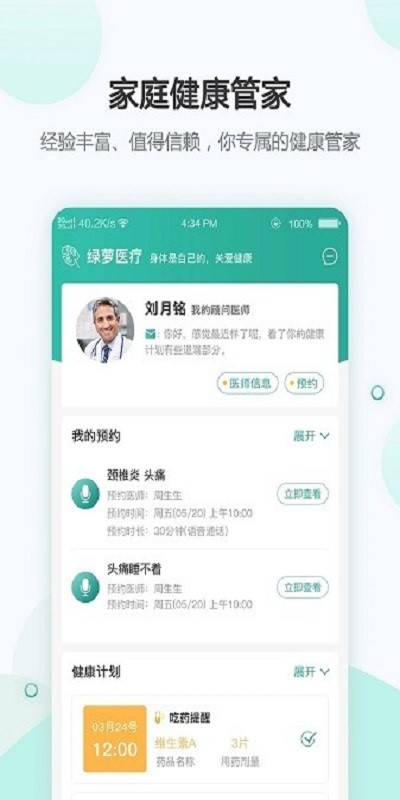 绿萝医疗移动端APP