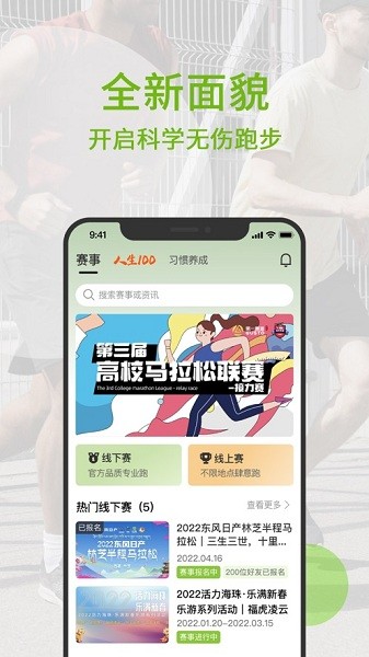 第一赛道跑步APP