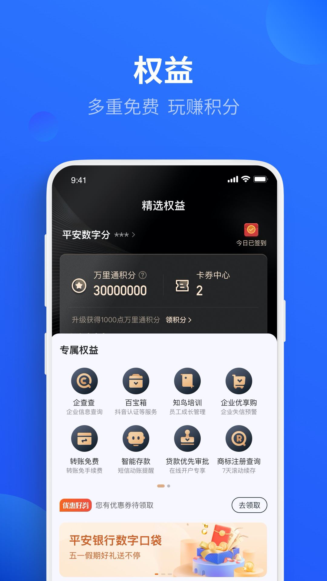 平安数字口袋APP