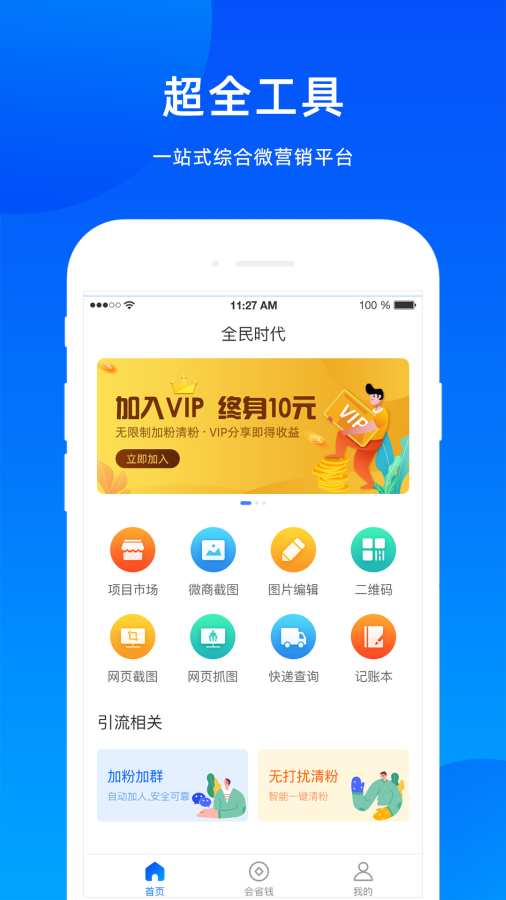 全民时代APP