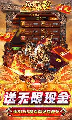 烈火星辰全民游戏