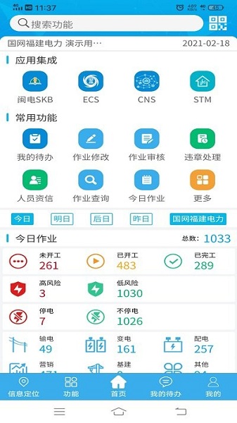 闽电安全APP