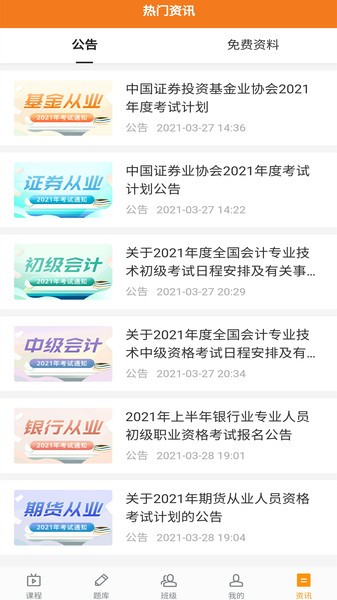 乐橙网校APP
